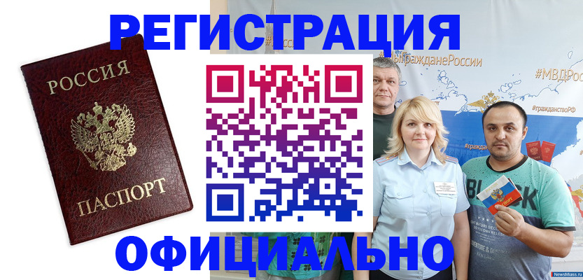 прописка для работы в Кировске