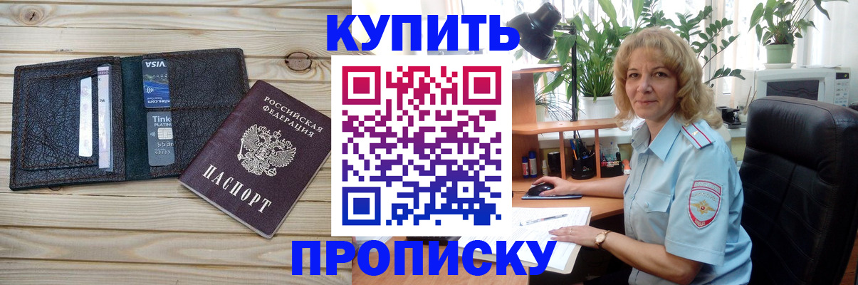 временная прописка в Кировске